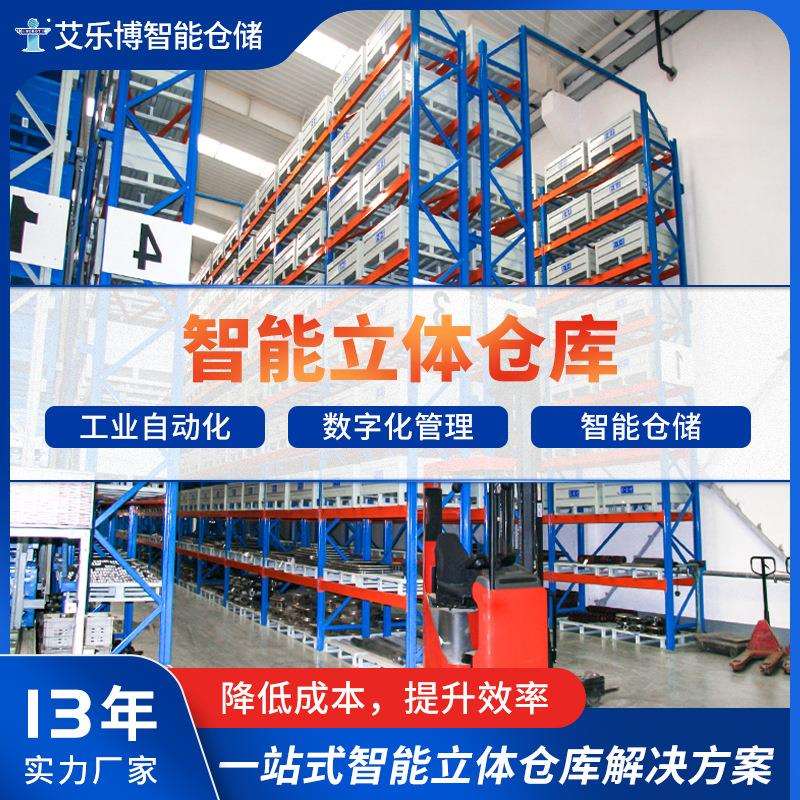 自动化立体仓库货架高位堆垛智能系统智能仓储货架穿梭式重型货架