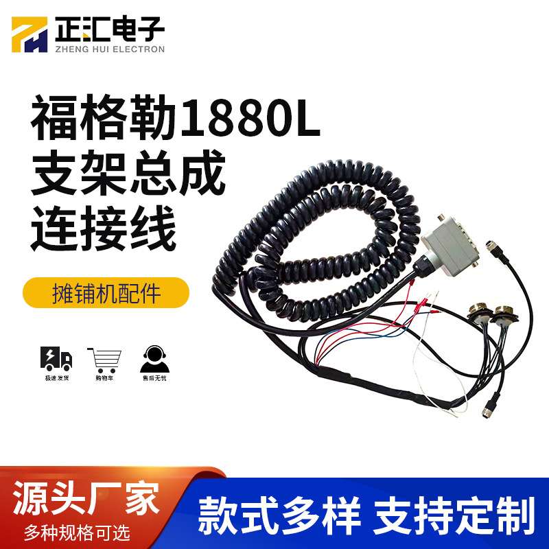 福格勒1880L摊铺机配件 支架总成连接线 边控盒支架线 连接线总成