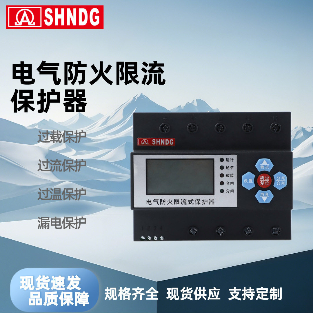 防火限流保护器三相125A过温过流过载漏电多重电路智能保护充电桩