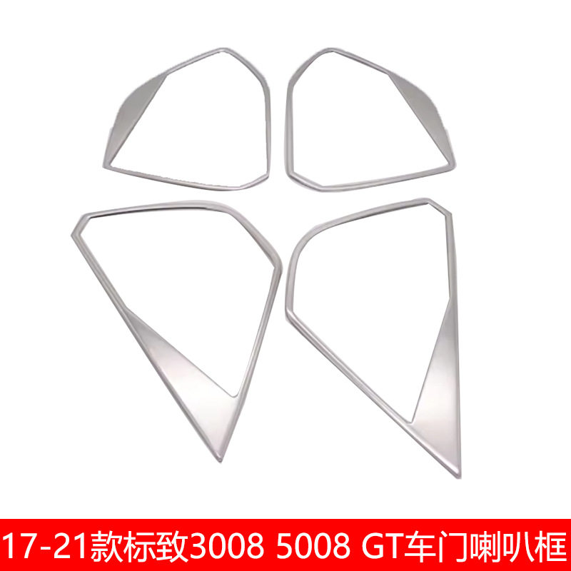 适用于17-21款标致30085008GT车门音响喇叭圈亮片贴装饰