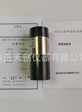 恒升HS6020声级校准器声级计校准器94dB噪音计校准器HS6021