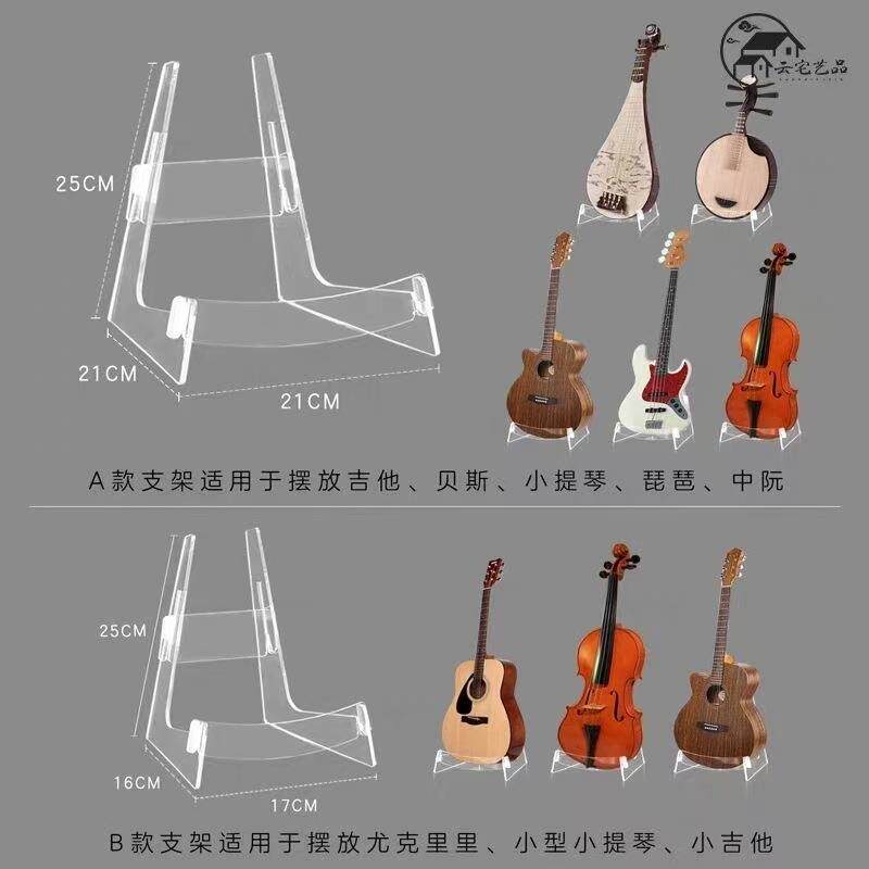 亚克力吉他支撑架尤克里里落地支架小提琴贝斯中阮古典乐器悬浮架