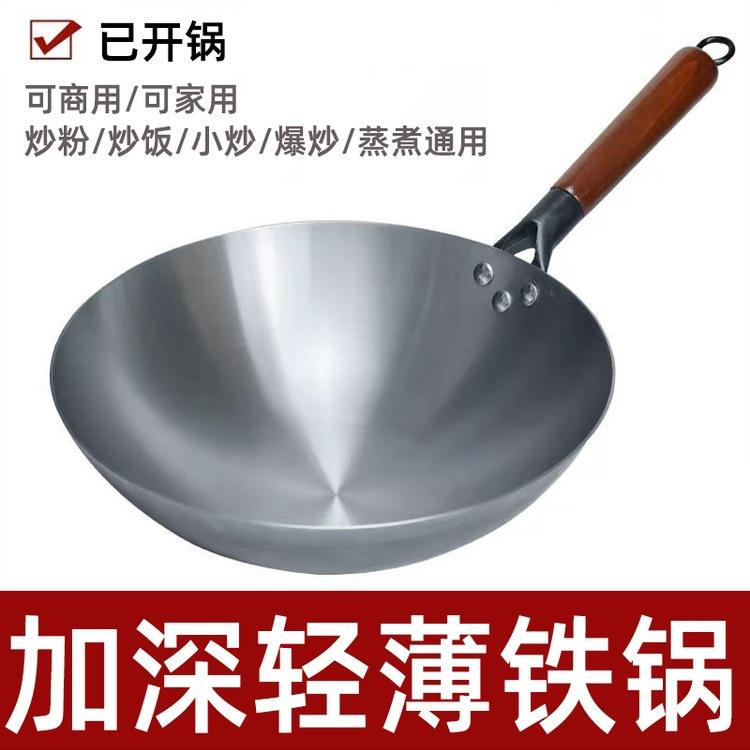 薄加深铁锅老式大马勺饭店摆摊炒粉炒饭爆炒地摊单柄铁锅