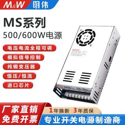 明伟开关电源输出12V24V36V48V72V110V220V直流500/600W恒压恒流