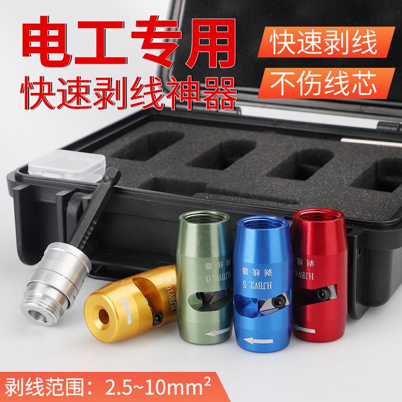 电工快速剥线器电动剥线器去皮6平方剥线钳剥电线皮神器并线扒皮