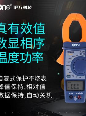 伊万VC3268P小电流功率计数显相序测温真有效值钳形表