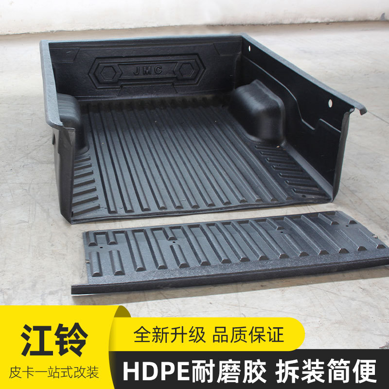 江铃域虎3/5/7/9皮卡车改装配件加长车垫尾箱垫货箱宝1.82米标箱