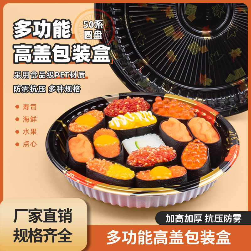 堃晟包装日式印花圆形寿司打包盒带盖日料三文鱼寿司拼盘厂家批发