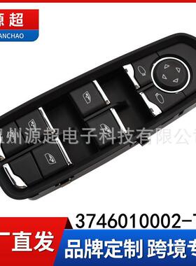 原车大迈X5低配24针前左主控玻璃升降器3746010002-T22