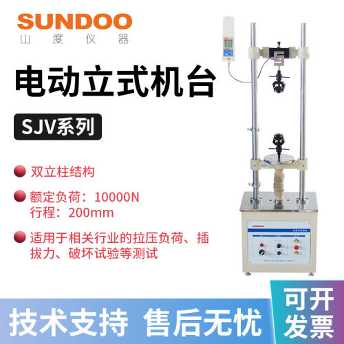 SUNDOO山度电动立式机台SJV-5K/SJV-10K推拉力计试验机架测试机台