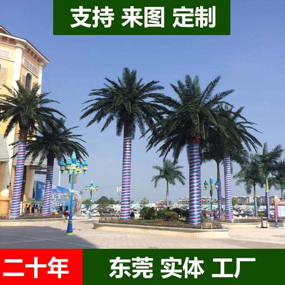 直销仿真海藻树大王椰子树棕榈树室内外大装饰景观仿真树