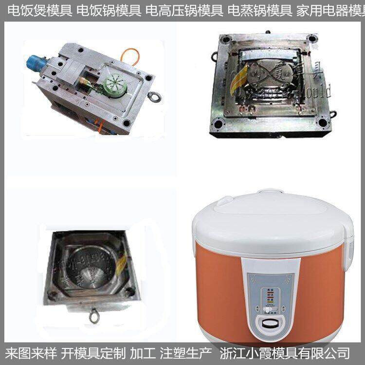 塑料模具电磁锅模具 小霞模具微波炉模具