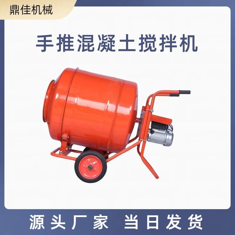 手推式搅拌机500L自落式混凝土搅拌机砂浆水泥搅拌桶滚筒式搅拌