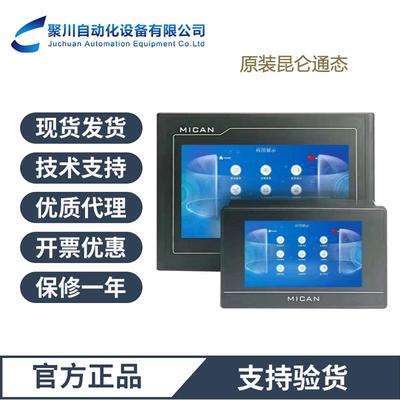 昆仑通态TPC1031Kt工业级10寸MCGS组态屏Modbus通讯PLC控制现货