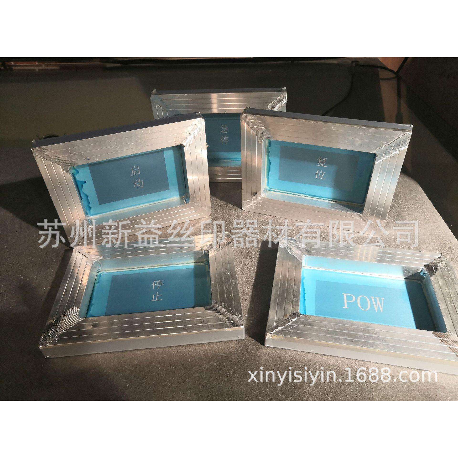 网版丝印网版多色网版丝印模板玻璃网版