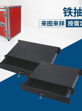 供应标准2u铁抽屉航空箱机柜定做机柜抽屉全铁