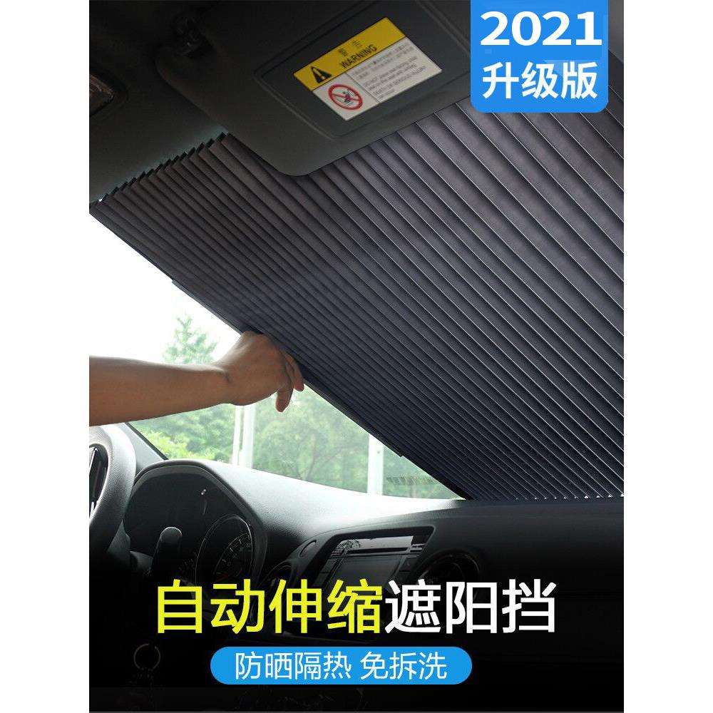 汽车遮阳帘车内防晒隔热板前挡风玻璃罩自动伸缩档车用遮挡遮光布