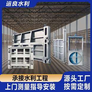 钢制闸门系列平面定轮钢闸门渠道钢制闸门一体式闸门叠梁钢制闸门