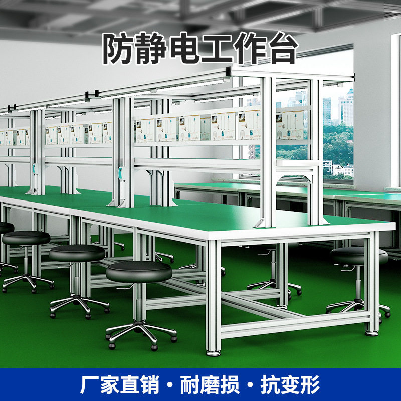 防静电铝型材工作台车间流水线装配操作台工厂铝合金维修检验桌子