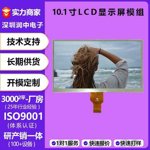 10.1寸数码通讯lcd显示屏工业工控设备液晶显示屏1280*800tft彩屏