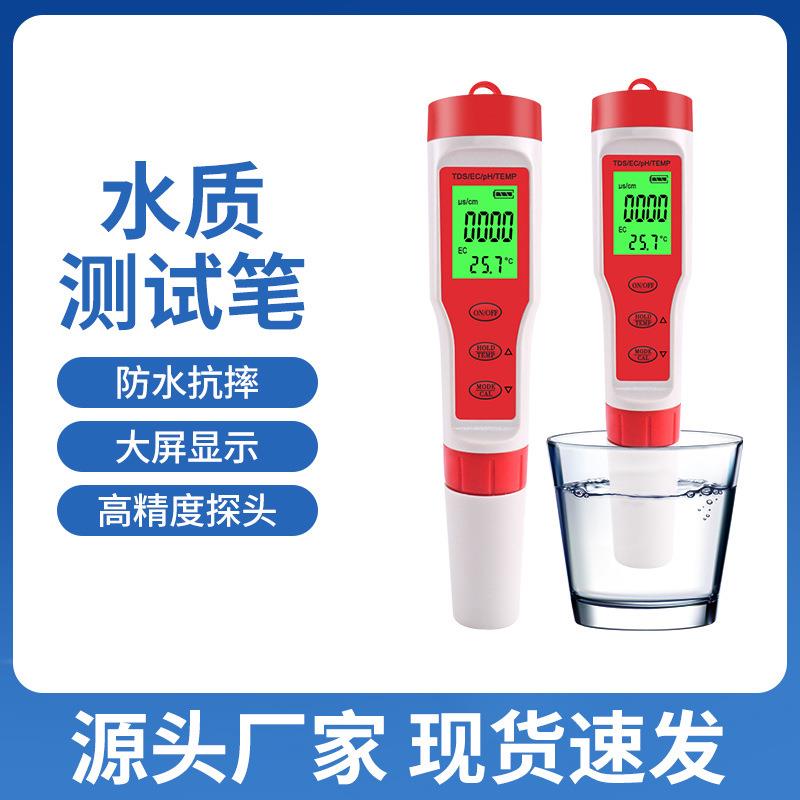 9908水质笔ph/tds/ec/温度四合一多功能测试笔酸碱度硬度电导率