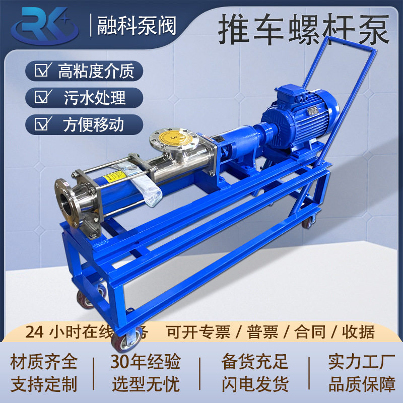 螺杆泵推车方便移动不锈钢铸铁污泥输送泵G型螺杆泵高扬程污水泵