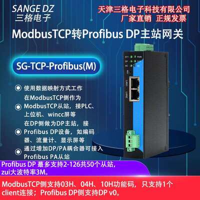 三格电子ModbusTCP转ProfibusDP主站网关协议转换器工业直销