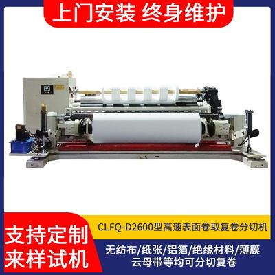 卷筒纸分切机分条机复卷全自动塑料薄膜铝箔熔喷布分切机机械设备