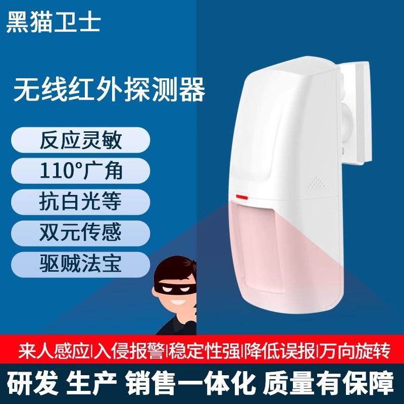 家用无线红外线人体感应店铺门窗防盗报警器红外线感应器配件