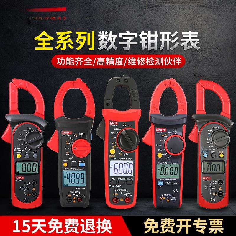 钳形表万用表数字防烧表电工钳型电流表UT200AUT200B
