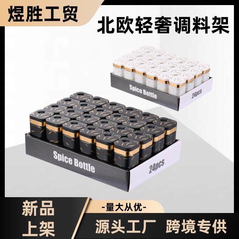 北欧轻奢厨房调味瓶厨房用品密封调料罐组合装调料罐调料架收纳盒