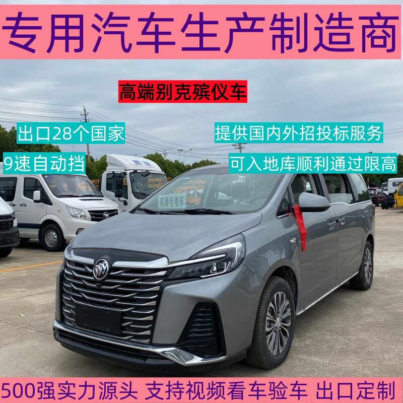 跨境出口别克殡仪车白事灵车殡仪馆专用殡仪车殡仪车购买分期