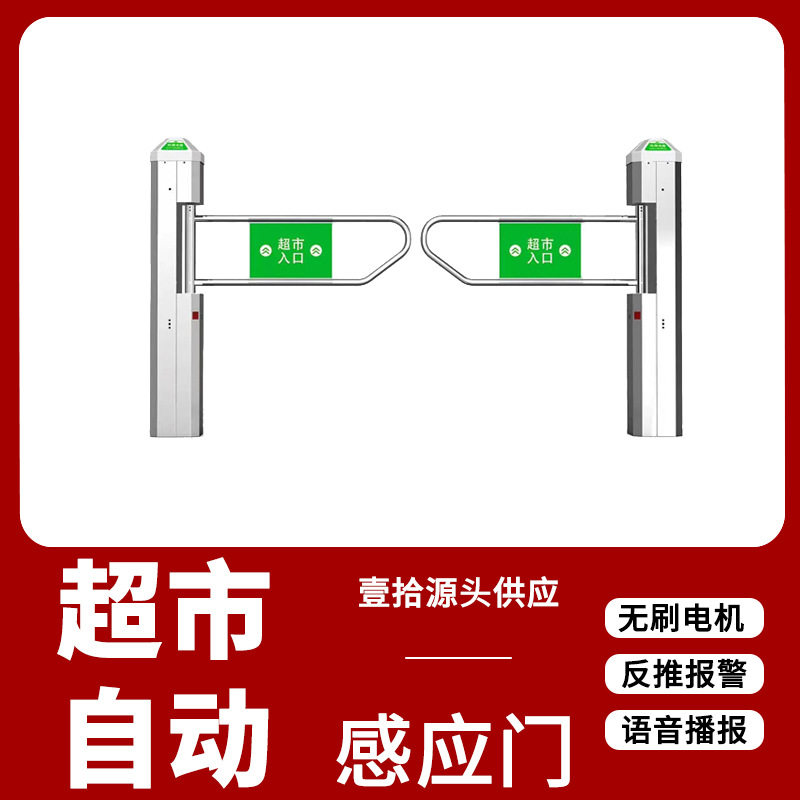 2024超市单向门超市出入口器门禁行门入口感应门超摆红外雷达闸门