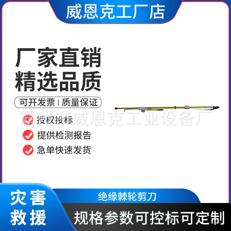 绝缘棘轮剪刀钢芯铝绞线电缆切刀2米斜头长柄直拉断线剪