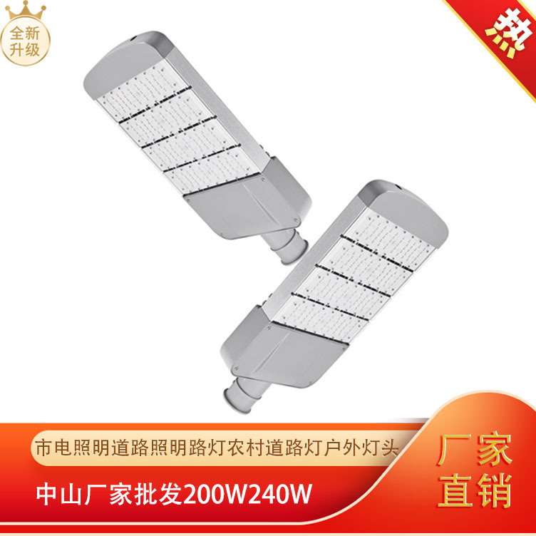 led200W市电照明道路照明路灯农村道路灯户外灯头