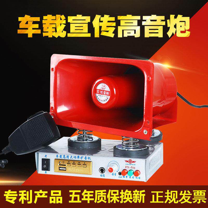 超响大音量车载扩音器宣传喇叭地摊喊话叫卖音响车顶高音喇叭