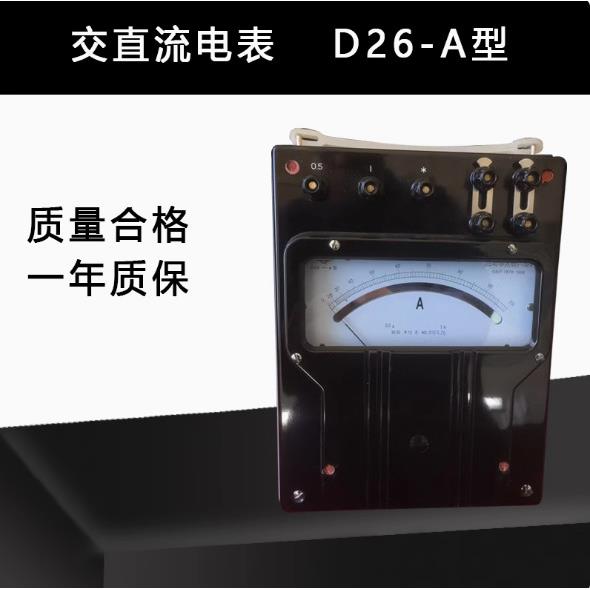 上海二表D26-A交直流安培表指针式标准电表0-5-10A0.5级电表