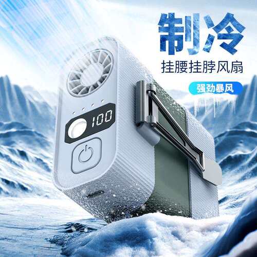 新品制冷挂腰风扇便携智能数显高速长续航便携风扇