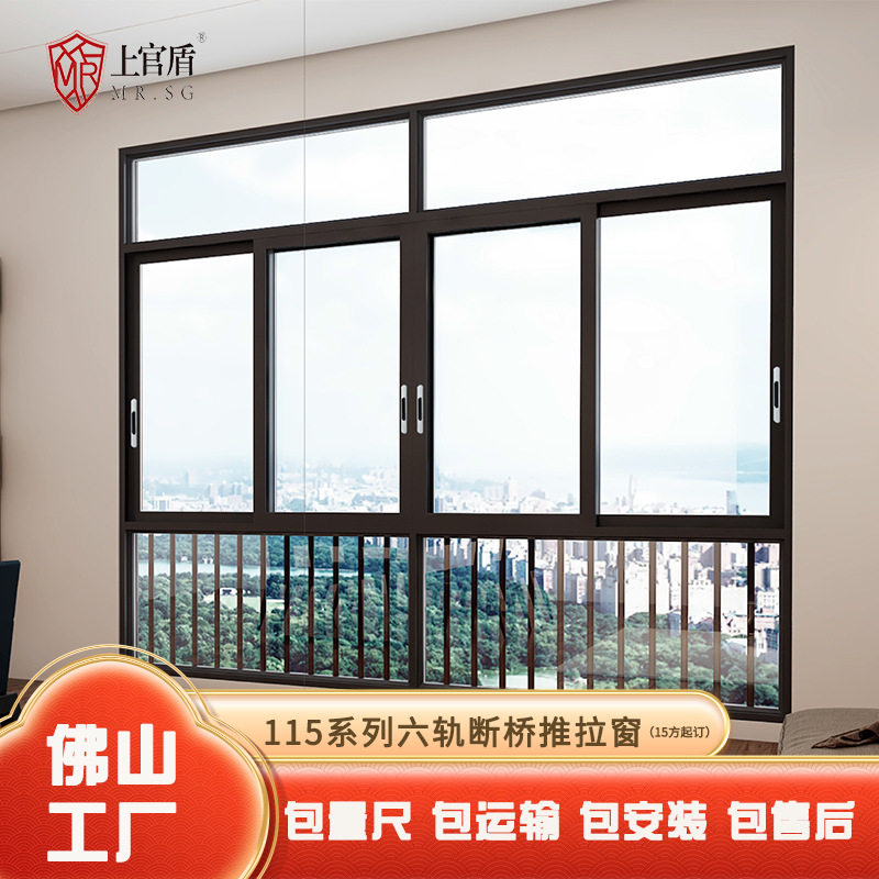 上官盾客厅隔音阳台封窗农村自建房六轨断桥铝合金左右平移推拉窗