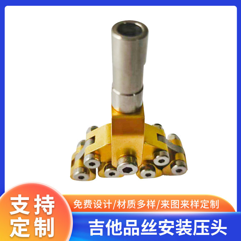 吉他品丝安装压头自适应可变弧度民谣电木吉他古典维修制琴工具