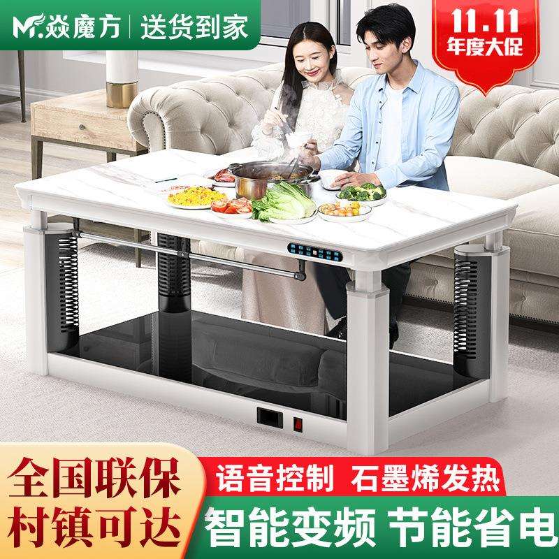 焱魔方电暖桌取暖桌家用电烤火桌子客厅餐桌升降烤火茶几电烤炉子