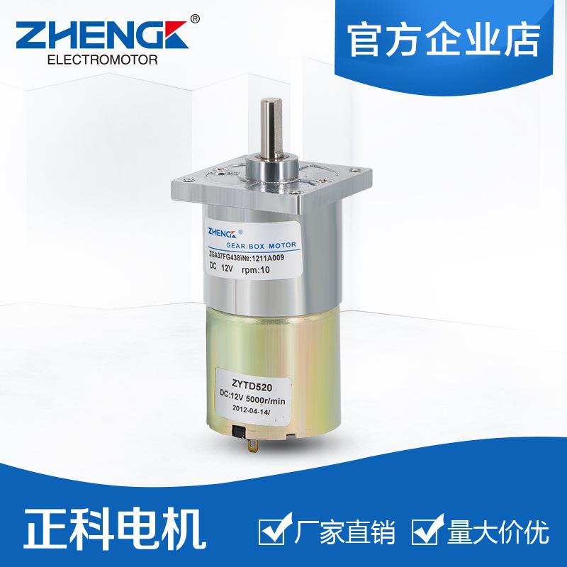 直销Zhengk/正科电机永磁直流普通减速电机ZGB37FG12V