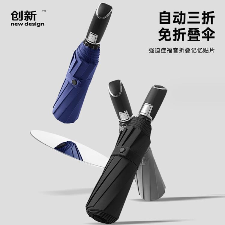 折叠贴片伞全自动雨伞防雨防晒简约自动伞一键开收广告logo现货