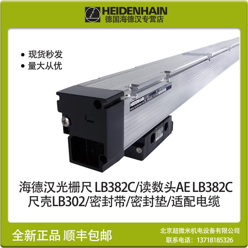 海德汉光栅尺LB382CML840mmID3154181440184022402440现货