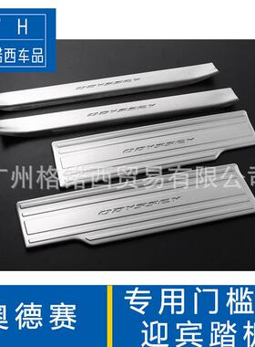 15款奥德赛门槛条奥德赛迎宾踏板改装装饰LED发光门槛