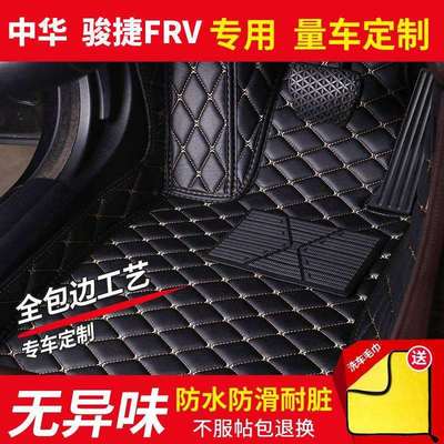 适用于中华骏捷FRV专用汽车脚垫防滑脚踏垫车用地垫包环保易清洗