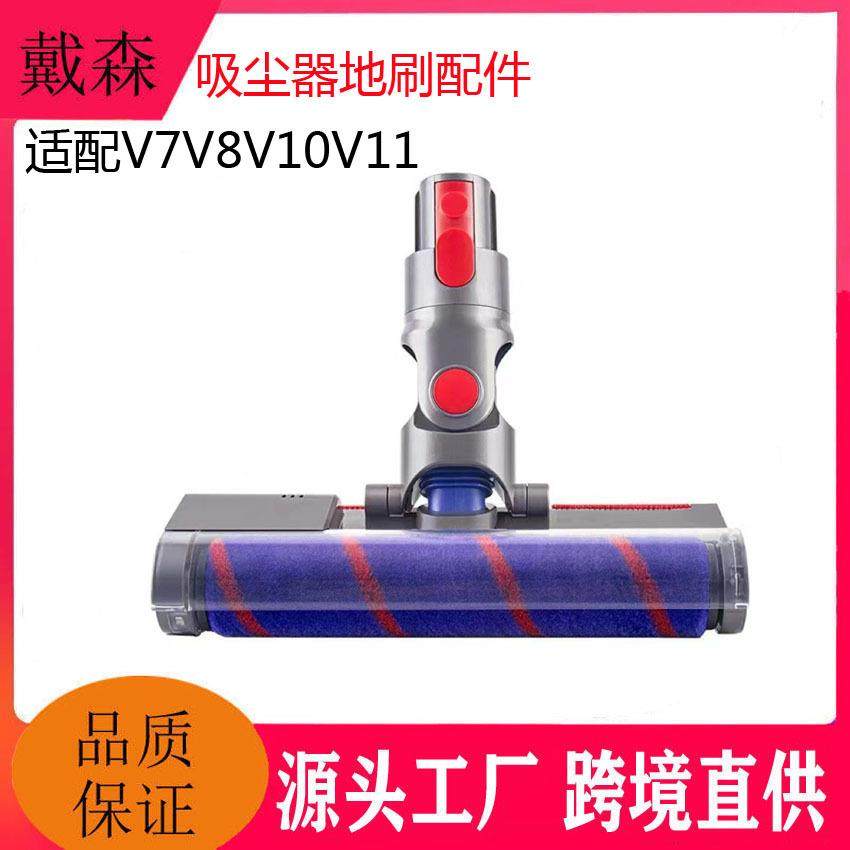 适用dyson戴森吸尘器地刷V7V8V10V11吸头V15软绒滚刷slim配件