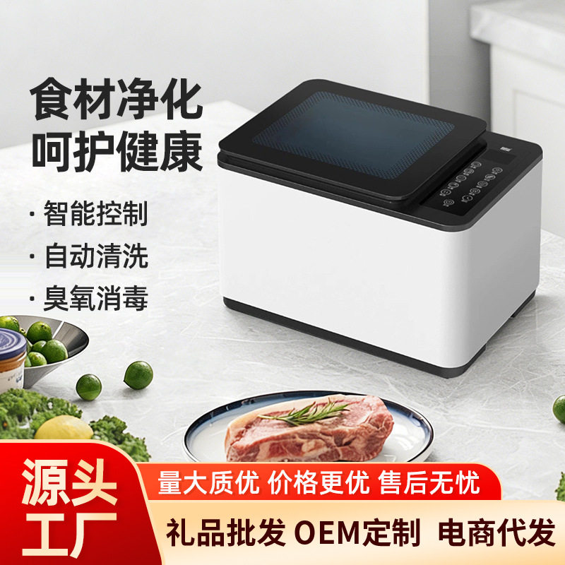 白云山果蔬机家用食材净化机果蔬清洗机全自动洗菜机水果蔬菜消毒