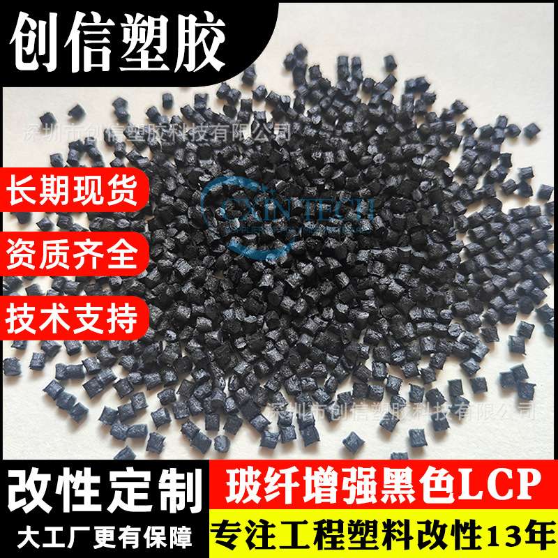 改性增强LCP工程塑料耐高温阻燃液晶聚合物连接器专用LCP原料颗粒