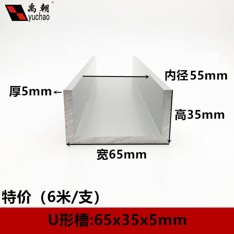 铝合金u型槽包边扣条65x35x5玻璃卡槽u形铝槽铝合金型材边框u槽铝